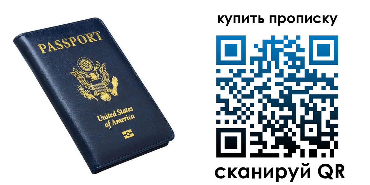 прописка для работы в Заозёрске
