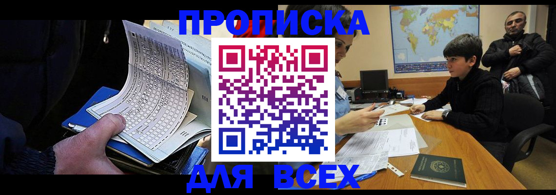 прописка в квартире в Заозёрске
