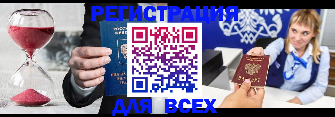 прописка в квартире в Заозёрске