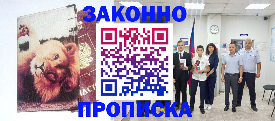 прописка в квартире в Заозёрске