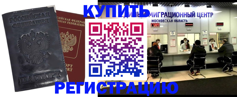 прописка иностранных граждан в Заозёрске