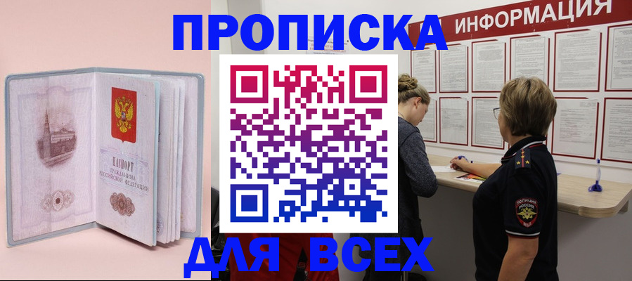 прописка паспорт в Заозёрске