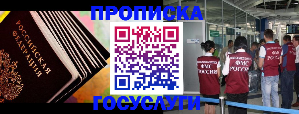 где прописаться в Заозёрске