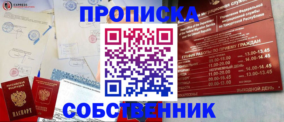 временная регистрация в квартире в Заозёрске