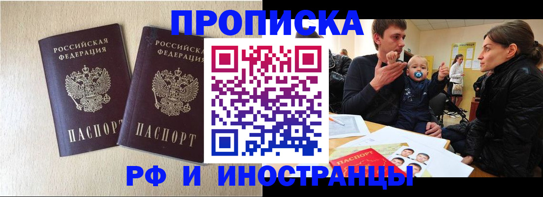 временная регистрация законно в Заозёрске