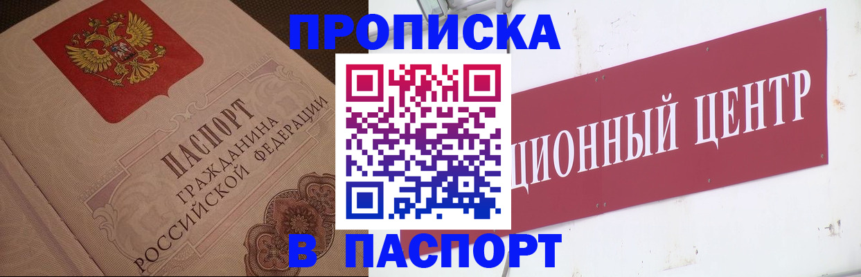 регистрация в Заозёрске